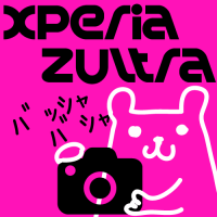 Xperia Z ultraのカメラを試しまくって参りました(っ´ω｀c)﻿！