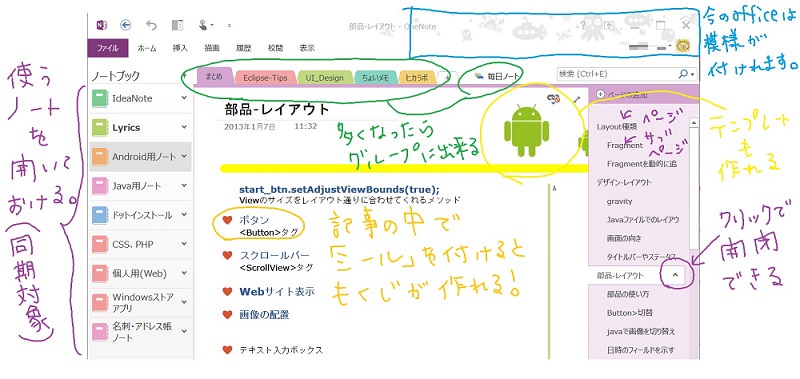 超愛用のスンゴイ便利なoffice Onenote が無償化 最高 まにぴん