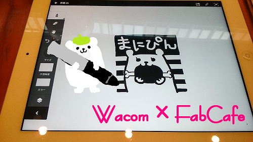 WacomとiPad！！スタイラスで描いた絵がオリジナルスタンプに！渋谷FabCafeで作ってきました♪