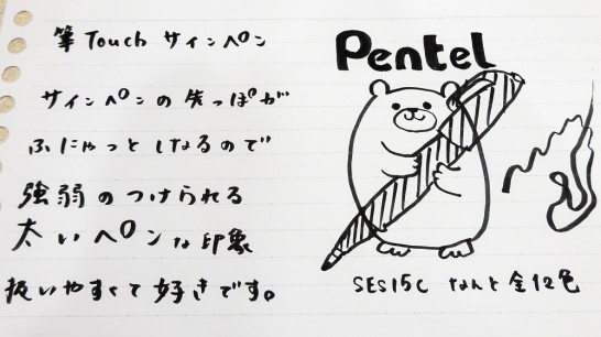 pentel-fude-touch-pen[4]