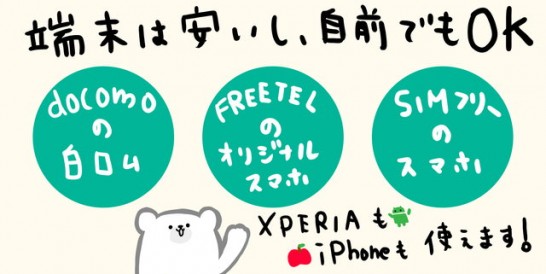 freetel-event[20]