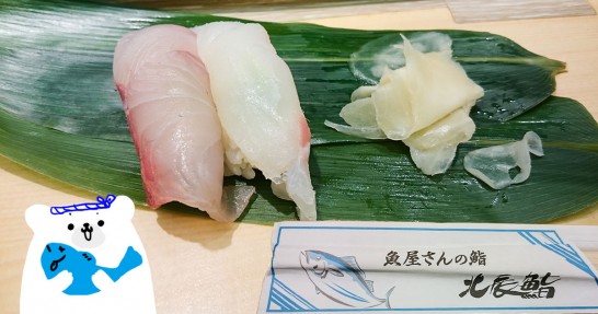 hokushin-sushi-sendai