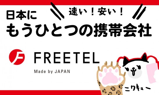 Freetel-event-report201606