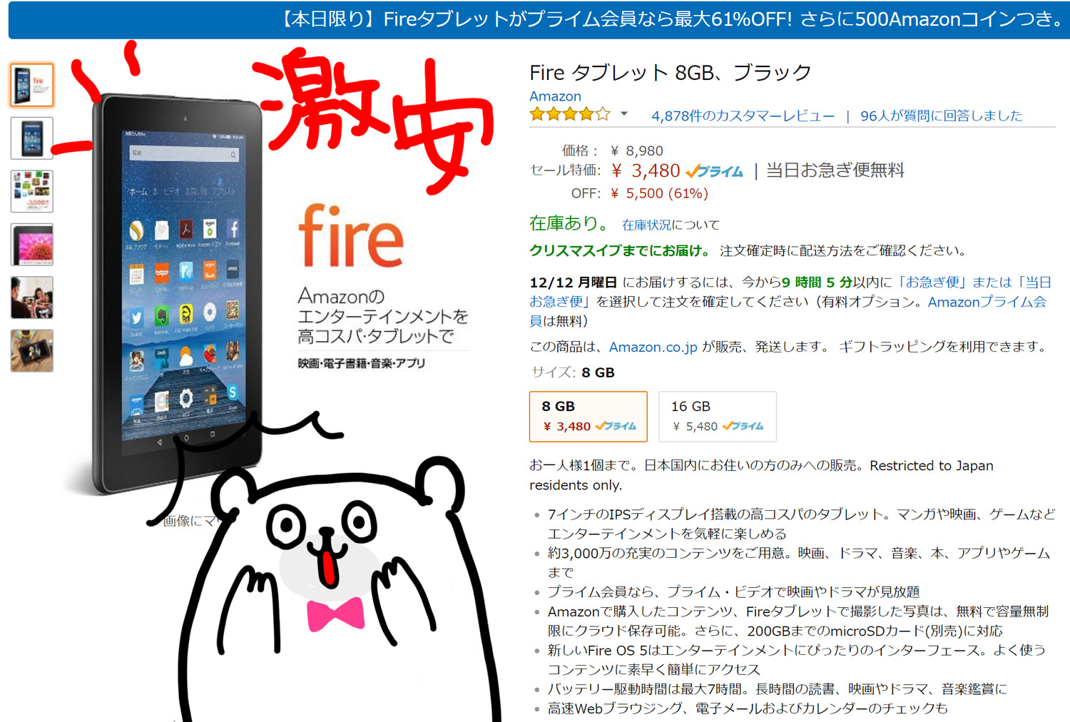 【激安】Amazonの７インチ「Fireタブレット」が3,480円！最大61%OFFでマンガ・小説用端末にゲットしました！